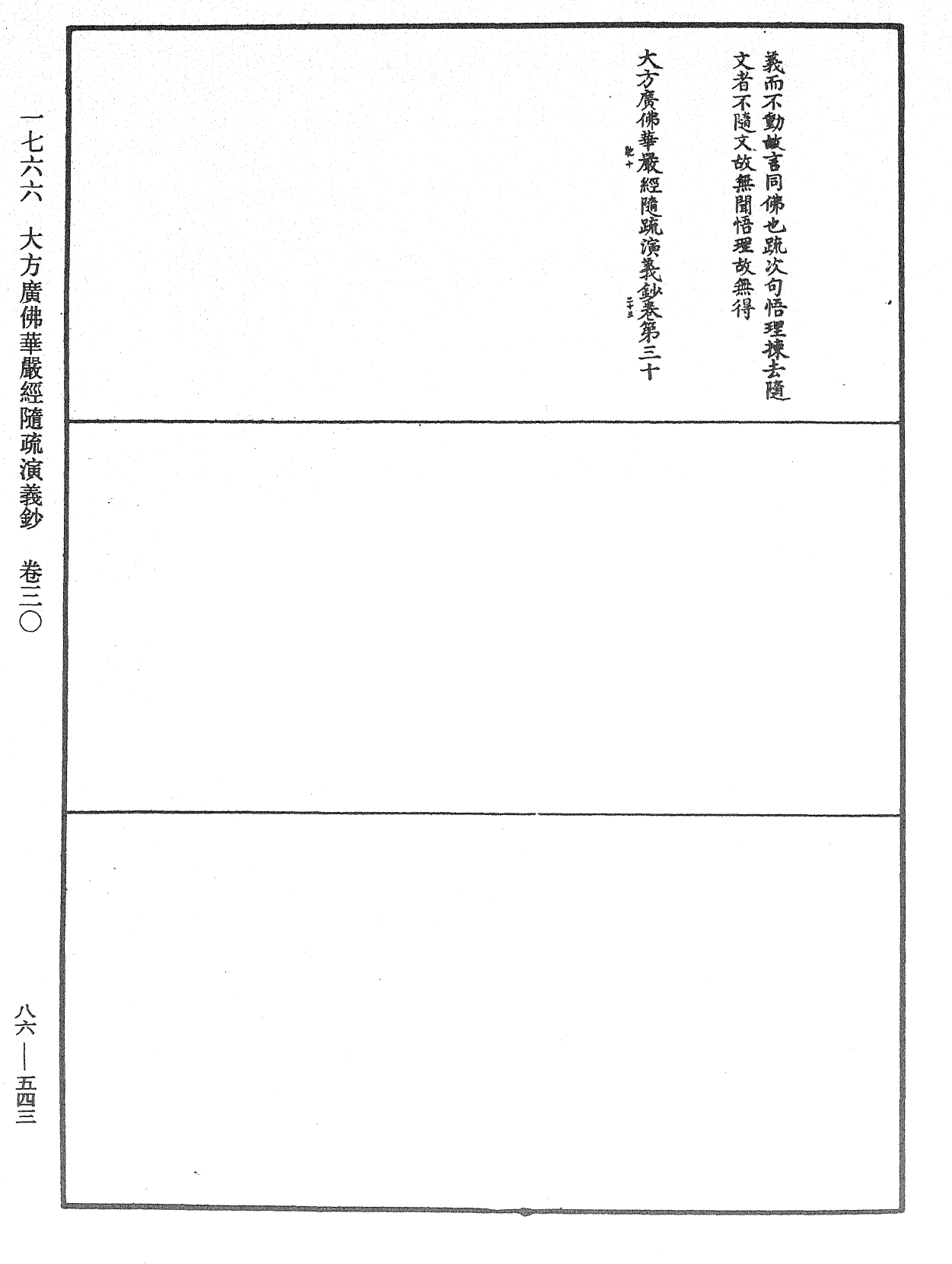 File:《中華大藏經》 第86冊 第0543頁.png