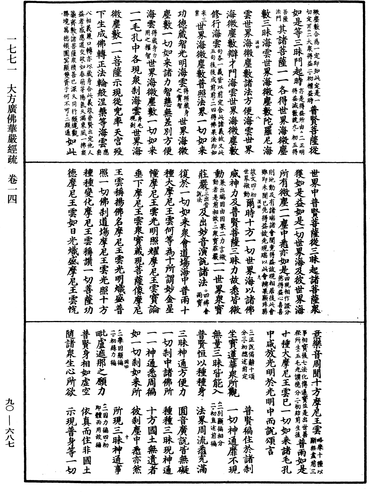 File:《中華大藏經》 第90冊 第687頁.png