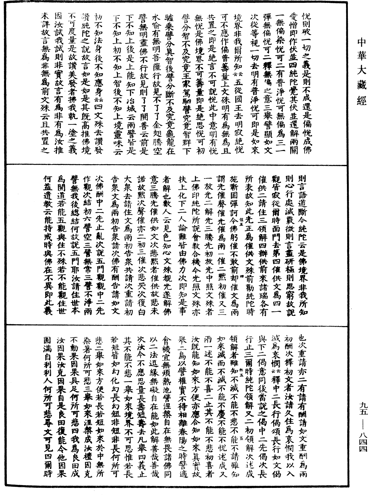 File:《中華大藏經》 第95冊 第844頁.png