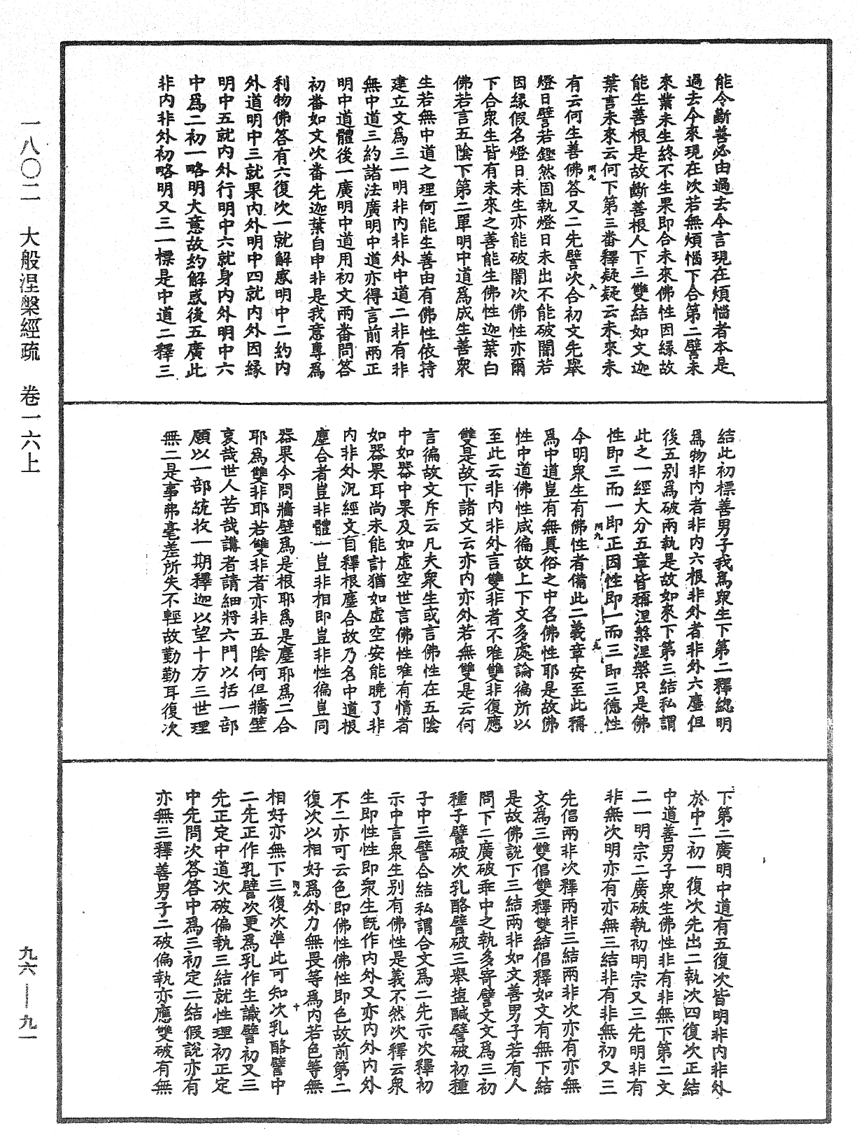 File:《中華大藏經》 第96冊 第091頁.png