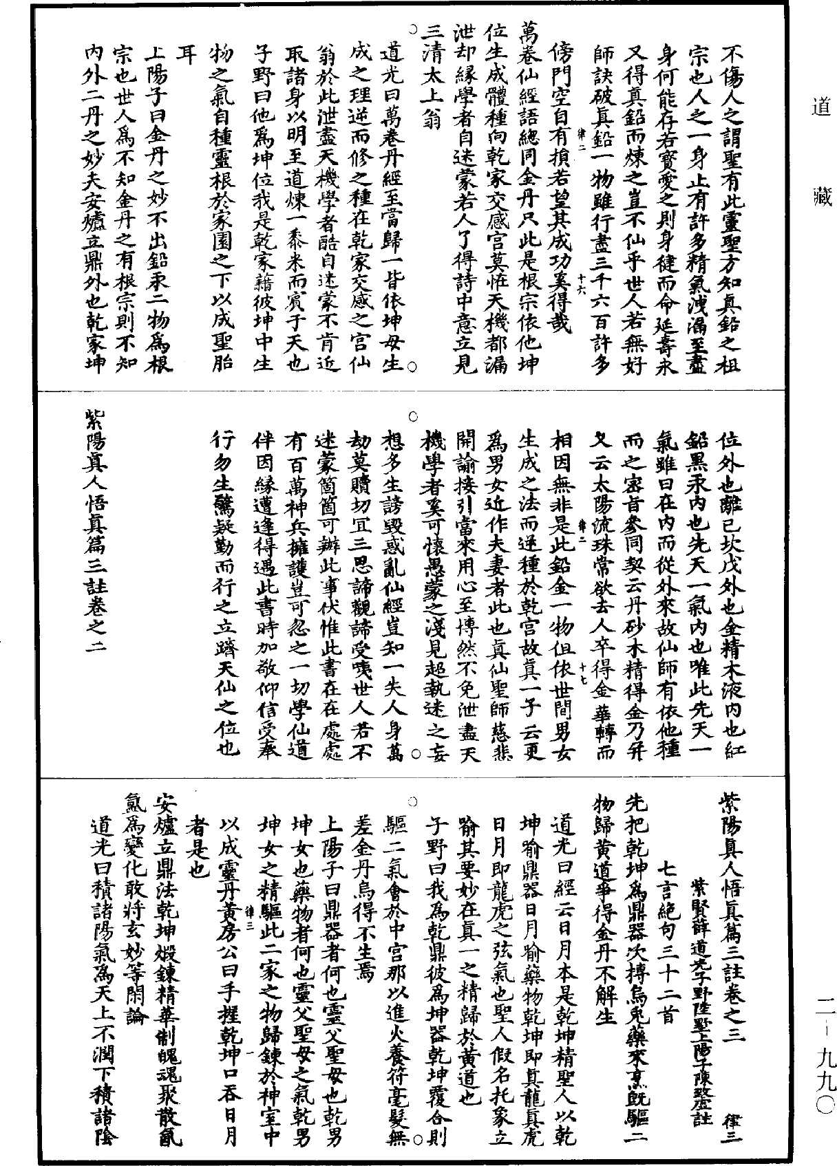 紫陽真人悟真篇三註《道藏》第2冊_第0990頁