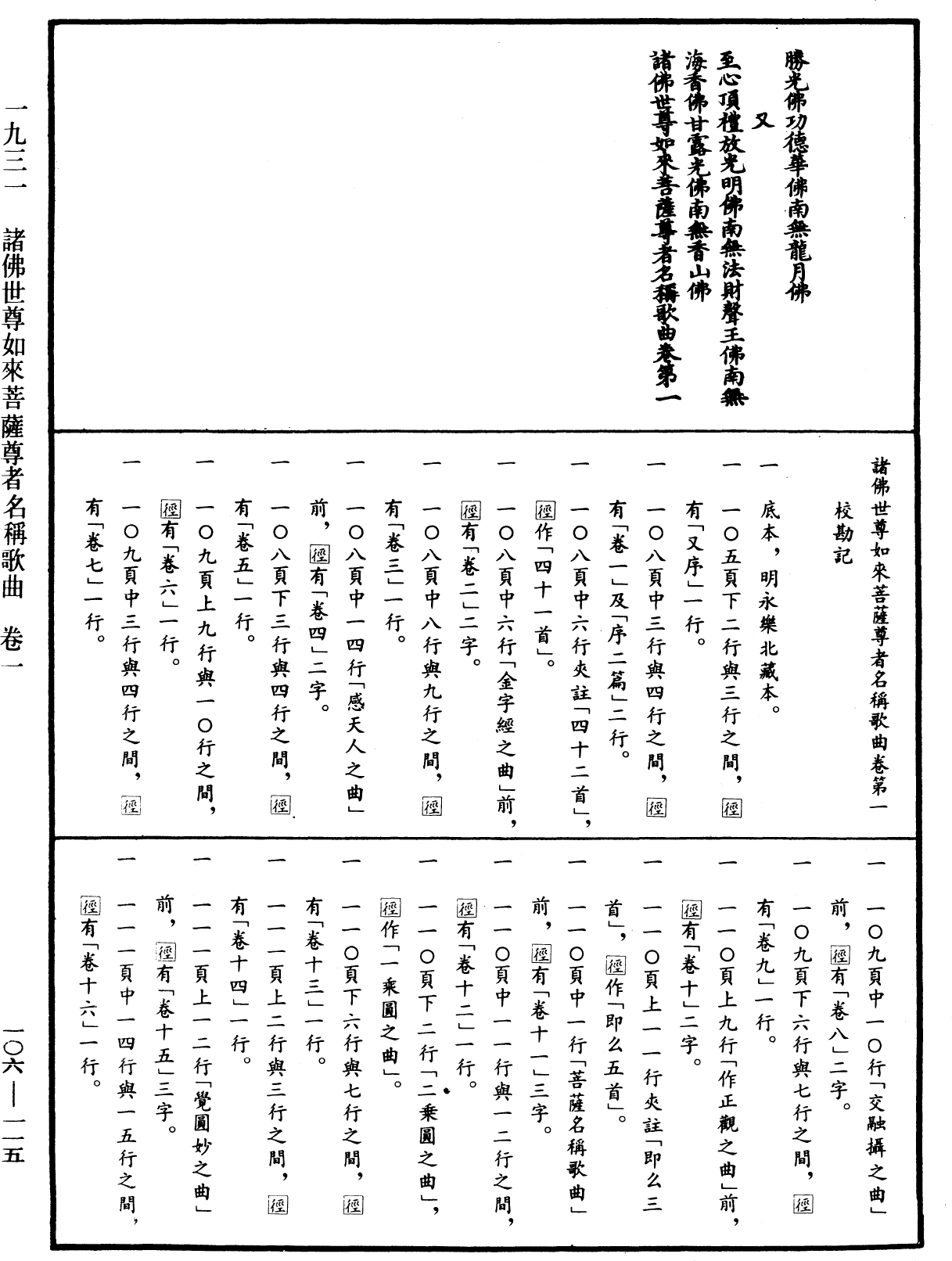 File:《中華大藏經》 第106冊 第115頁.png