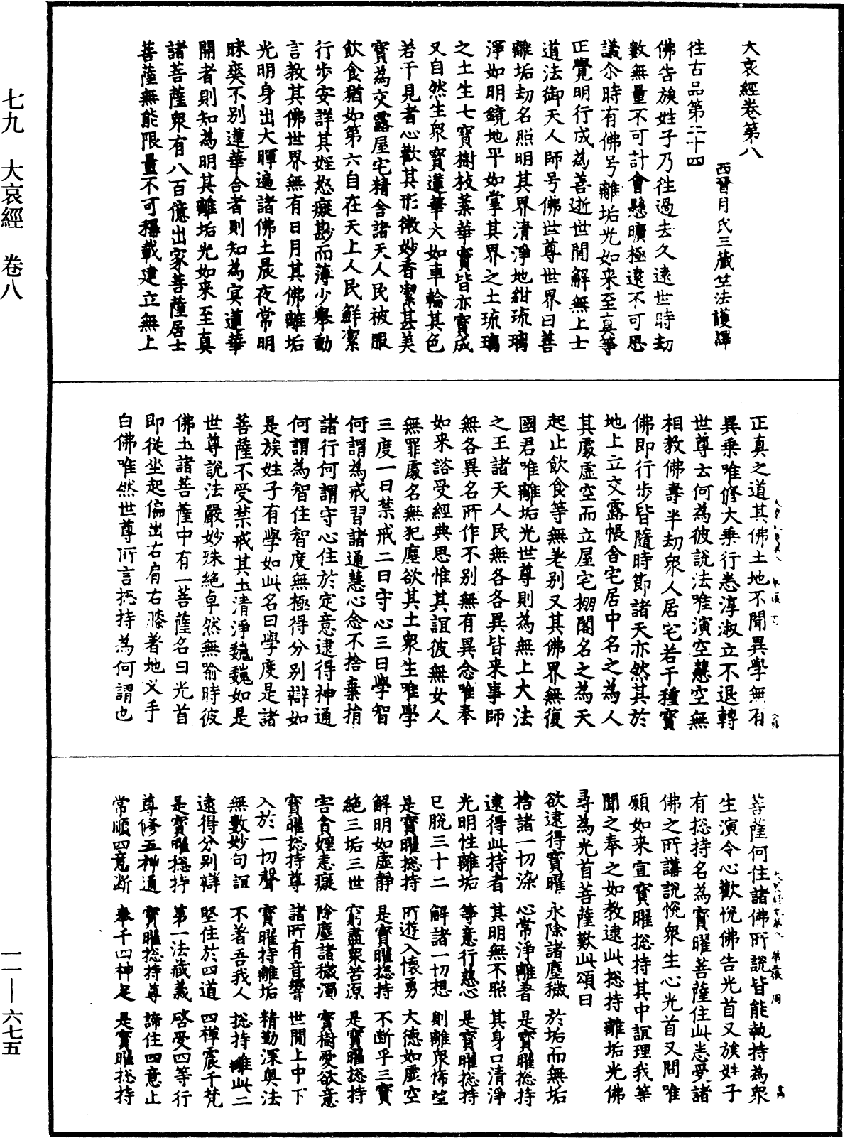File:《中華大藏經》 第11冊 第675頁.png