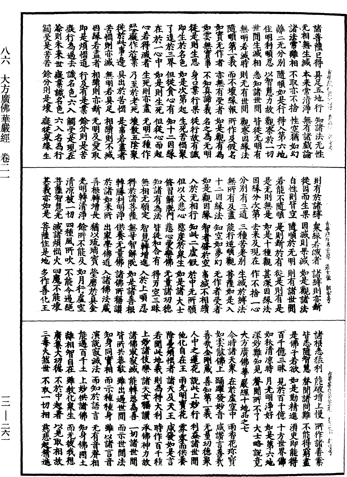 File:《中華大藏經》 第12冊 第261頁.png