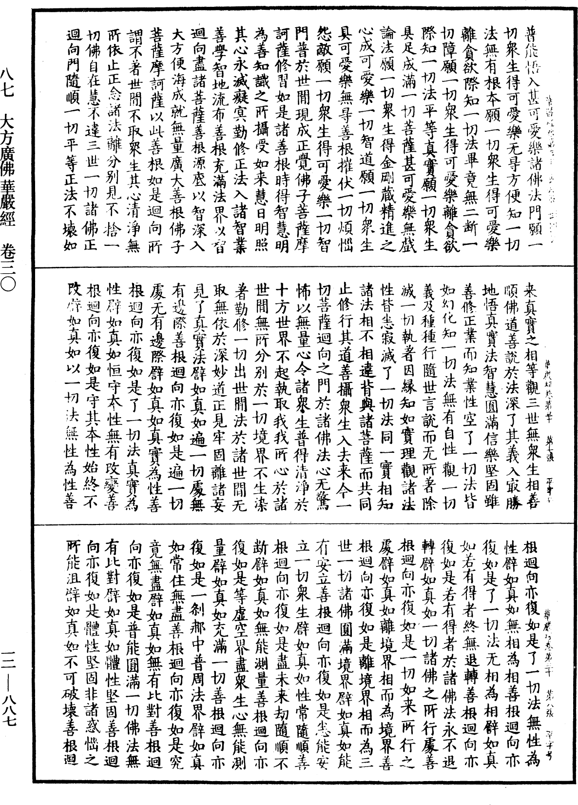 File:《中華大藏經》 第12冊 第887頁.png