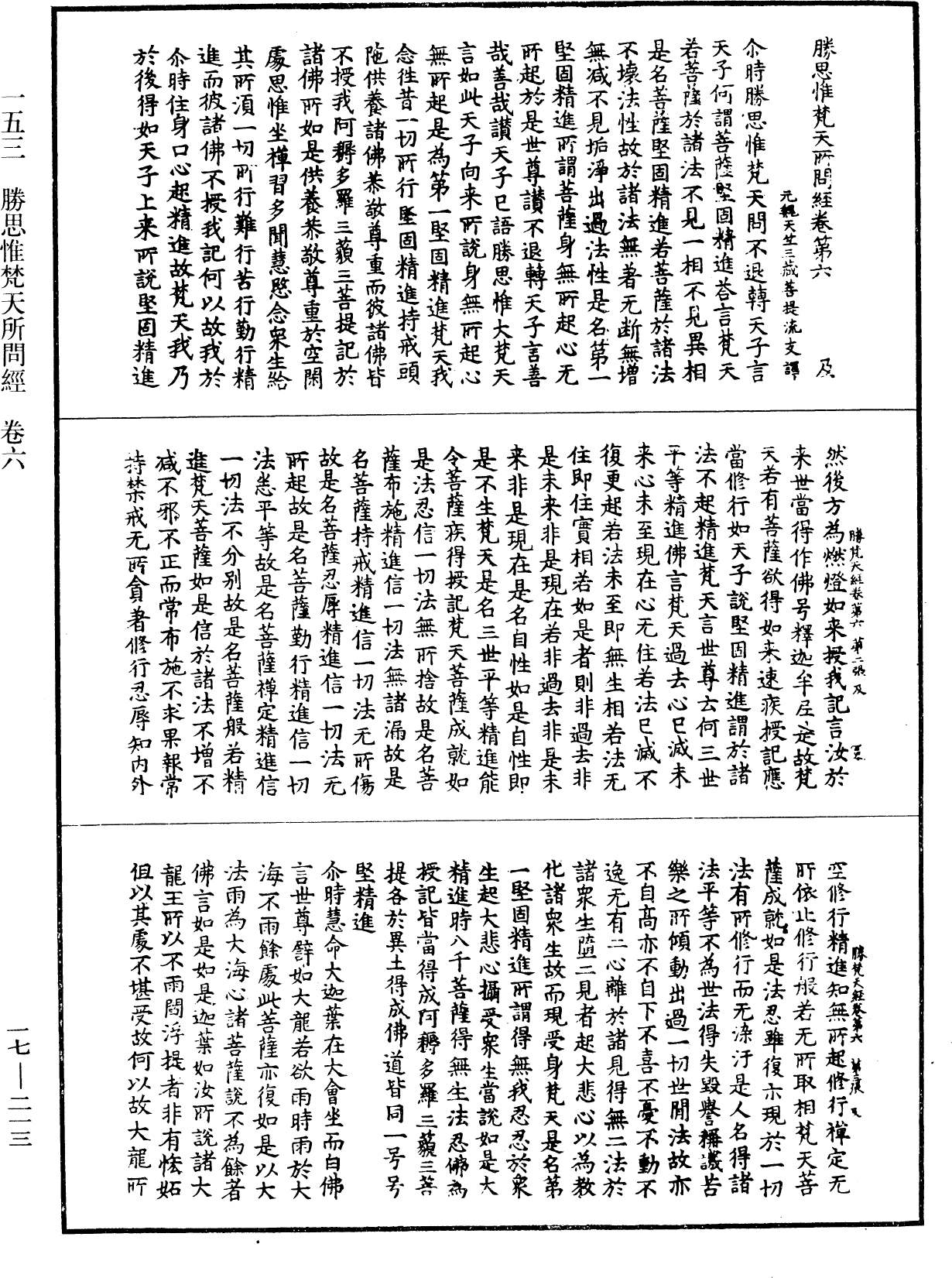 File:《中華大藏經》 第17冊 第213頁.png
