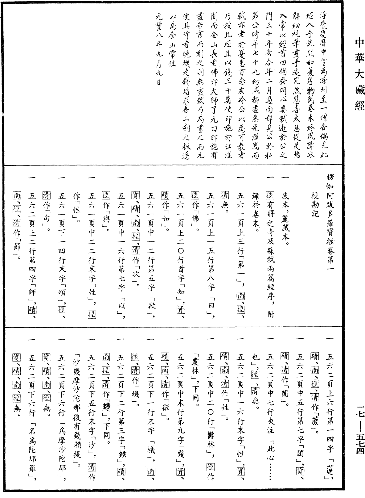 File:《中華大藏經》 第17冊 第574頁.png