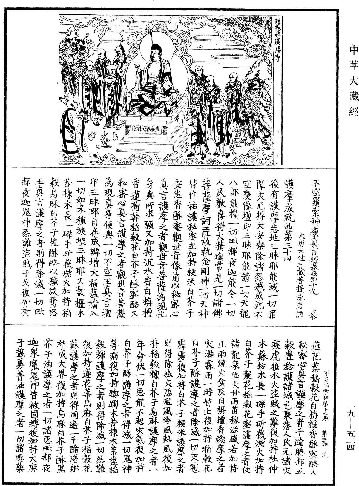 File:《中華大藏經》 第19冊 第524頁.png