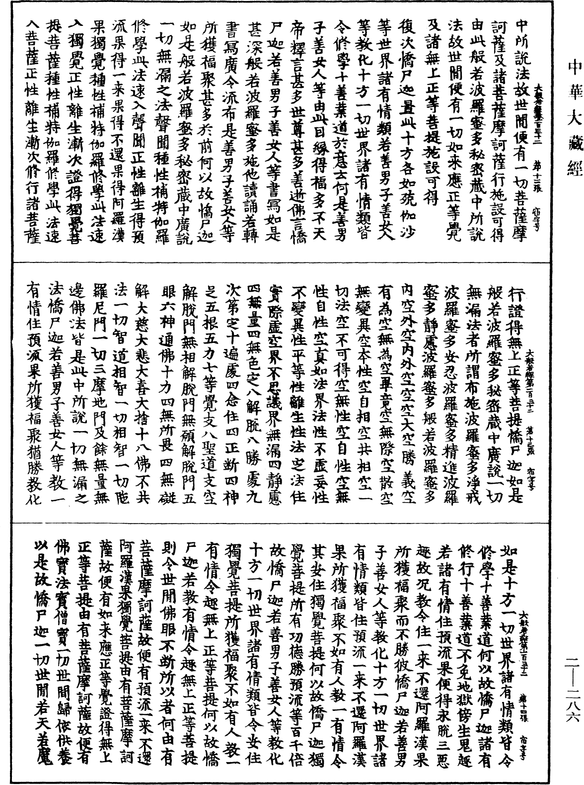 File:《中華大藏經》 第2冊 第286頁.png