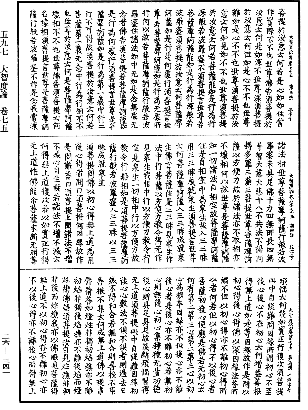 File:《中華大藏經》 第26冊 第341頁.png