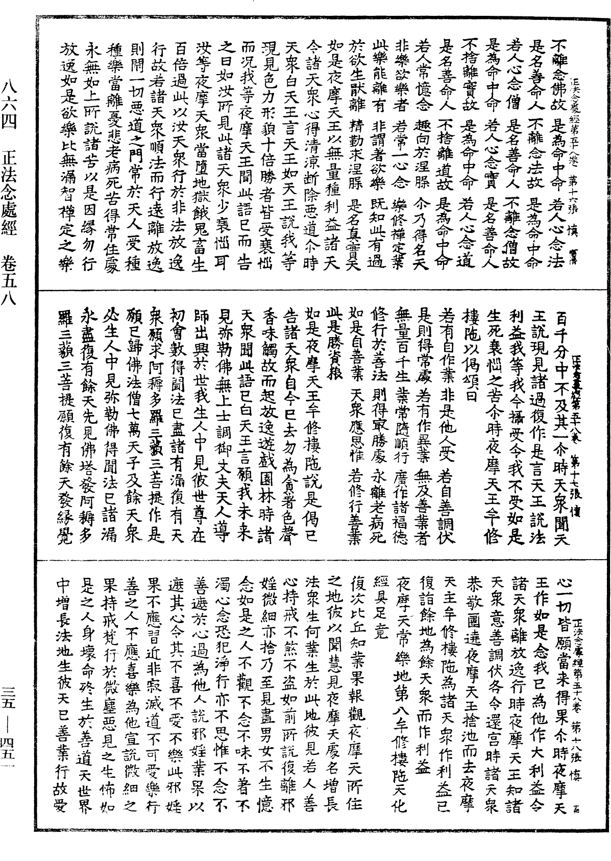 File:《中華大藏經》 第35冊 第0451頁.png