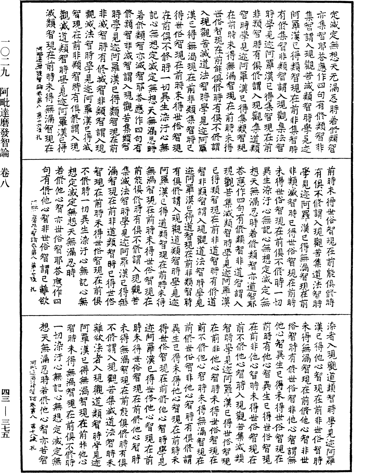 File:《中華大藏經》 第43冊 第375頁.png