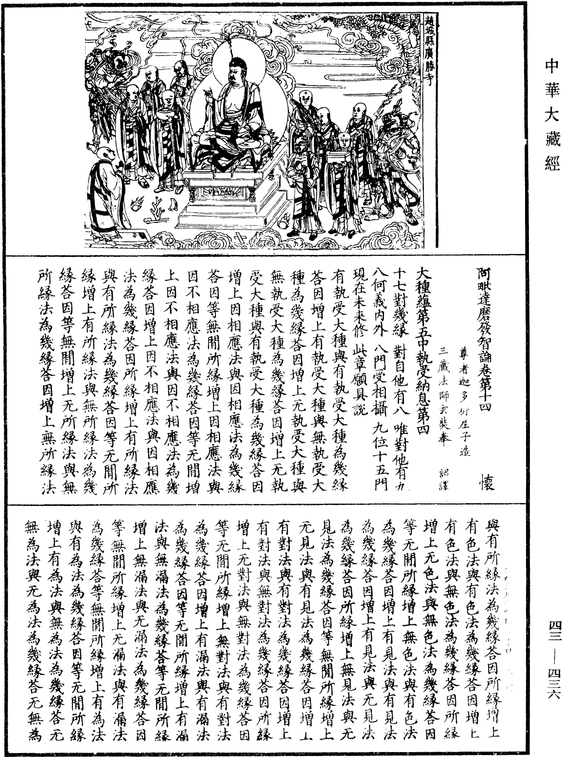 File:《中華大藏經》 第43冊 第436頁.png