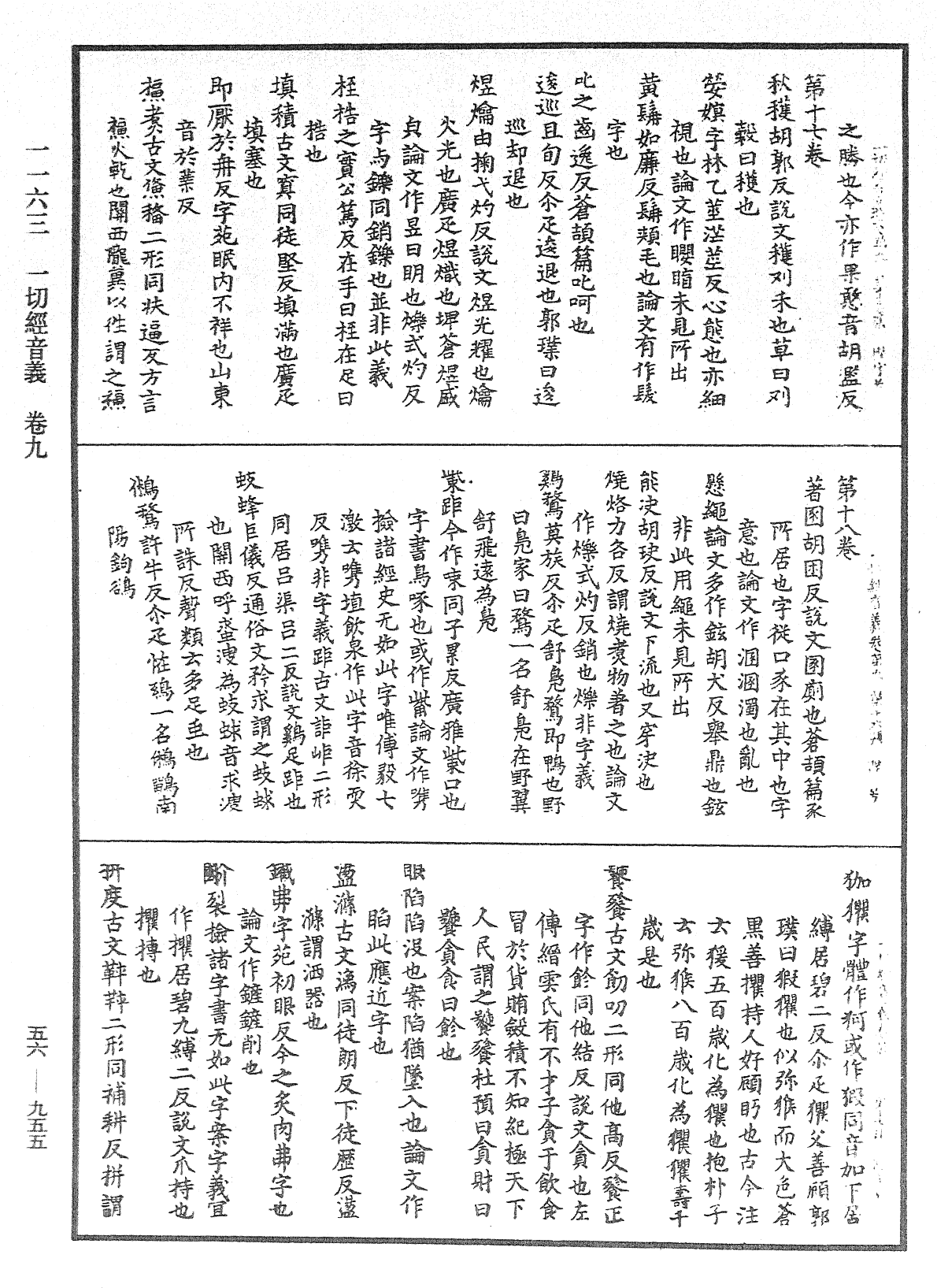 File:《中華大藏經》 第56冊 第0955頁.png