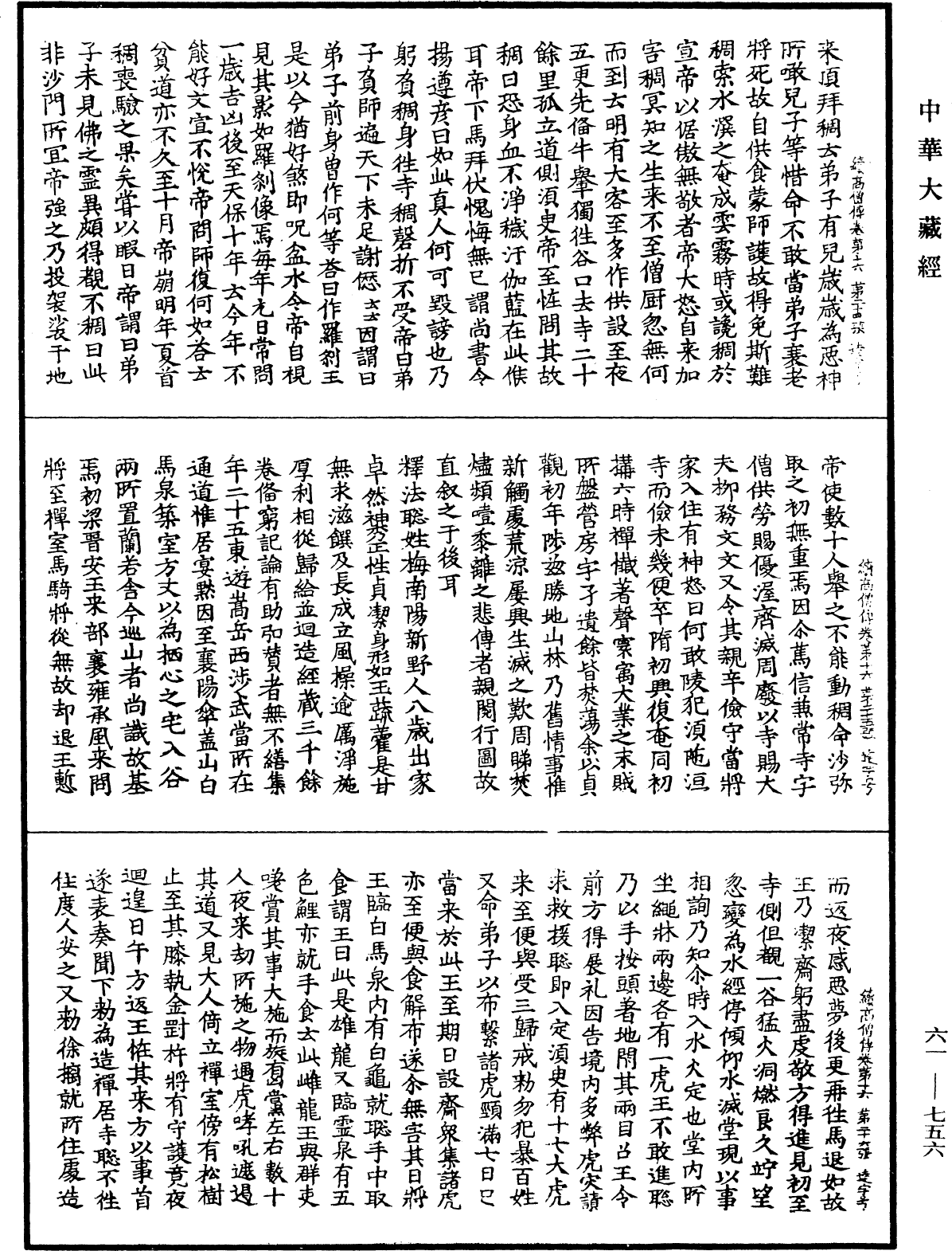 File:《中華大藏經》 第61冊 第0756頁.png
