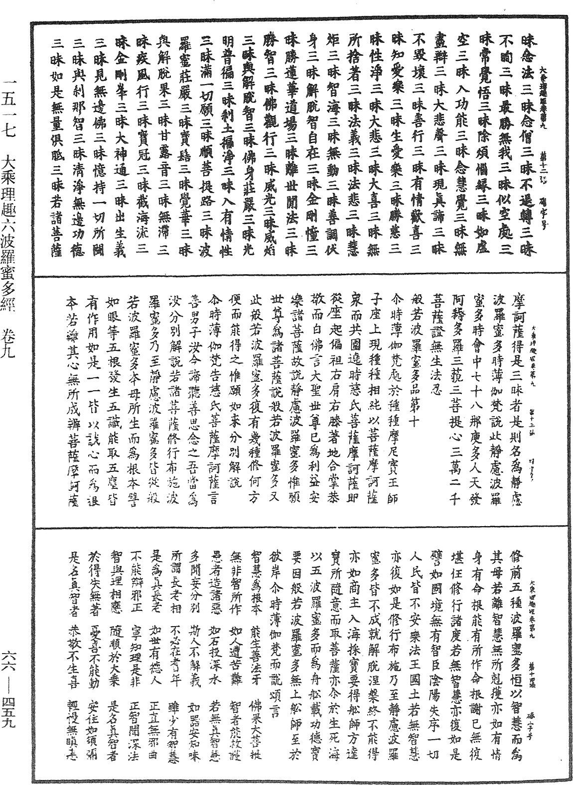 大乘理趣六波羅蜜多經《中華大藏經》_第66冊_第459頁