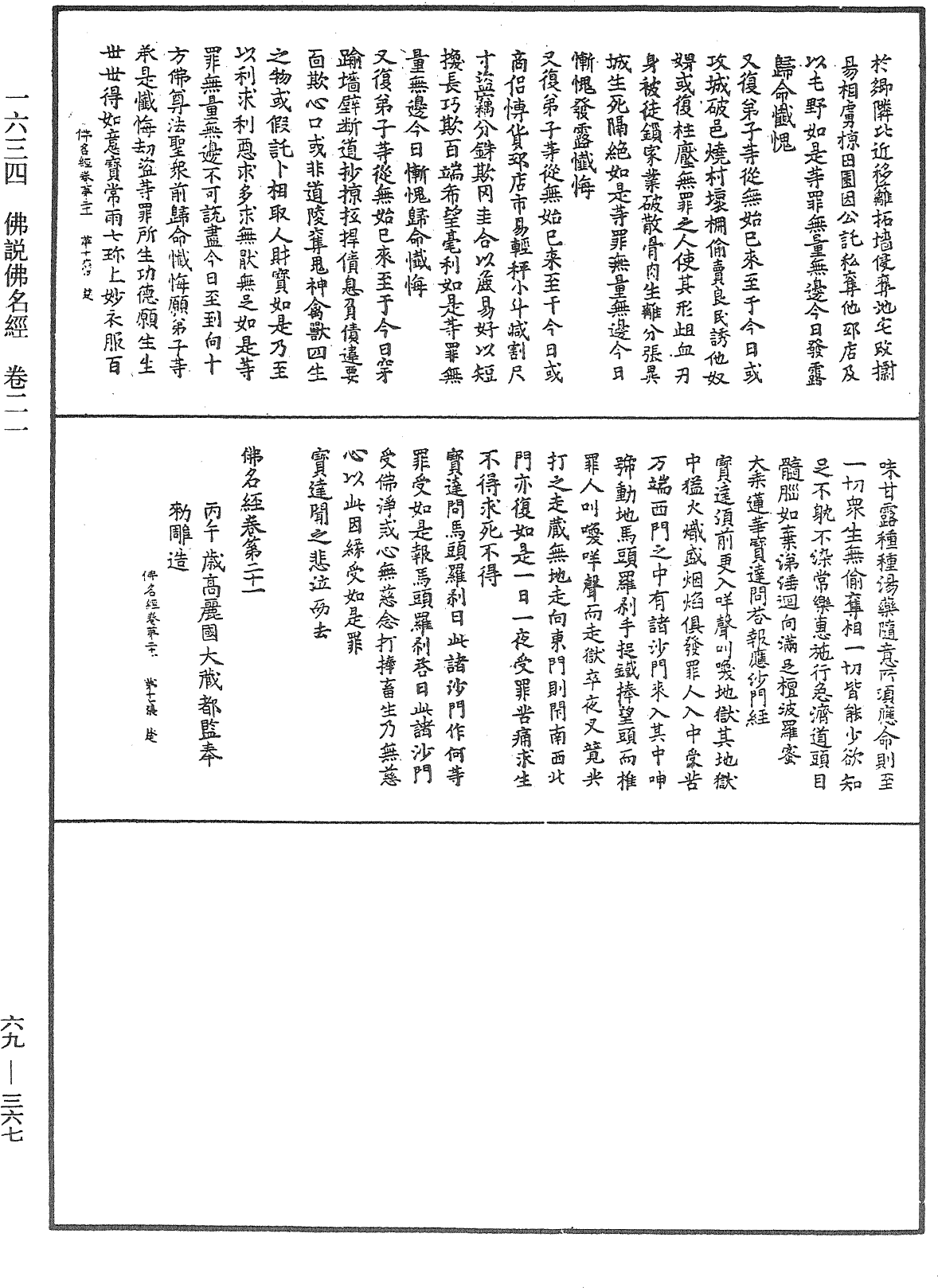 File:《中華大藏經》 第69冊 第367頁.png