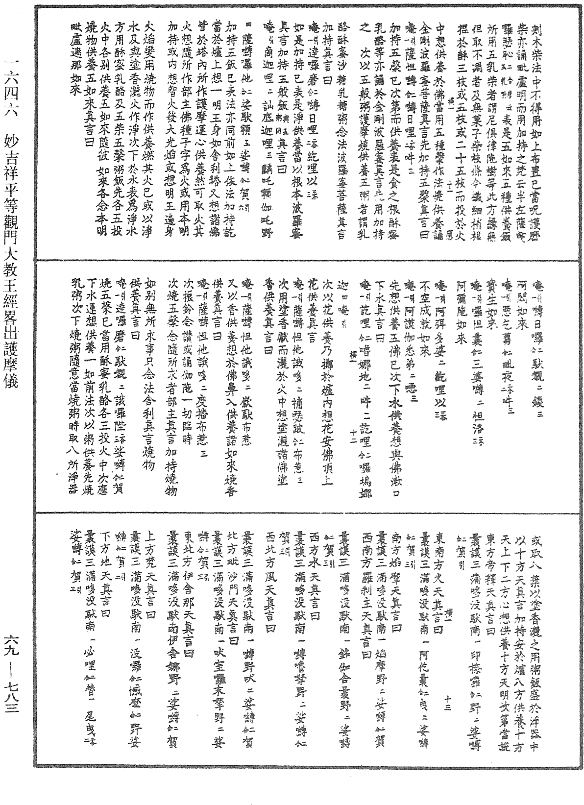 File:《中華大藏經》 第69冊 第783頁.png