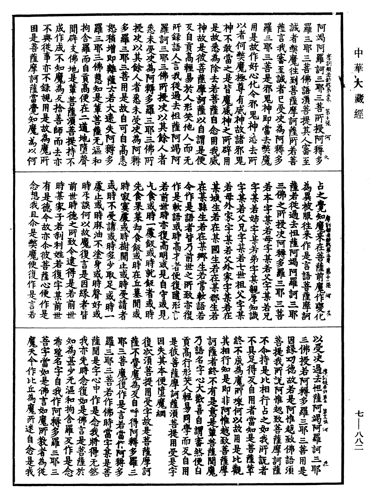 File:《中華大藏經》 第7冊 第0882頁.png