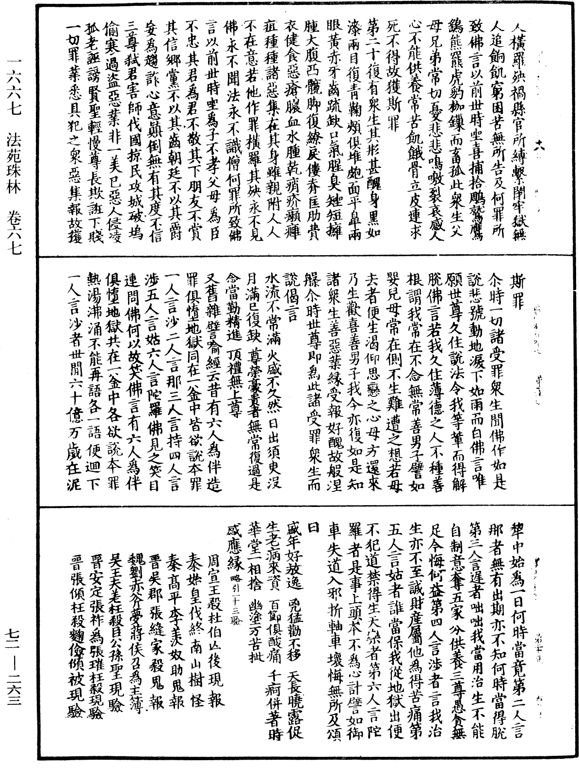 File:《中華大藏經》 第72冊 第263頁.png
