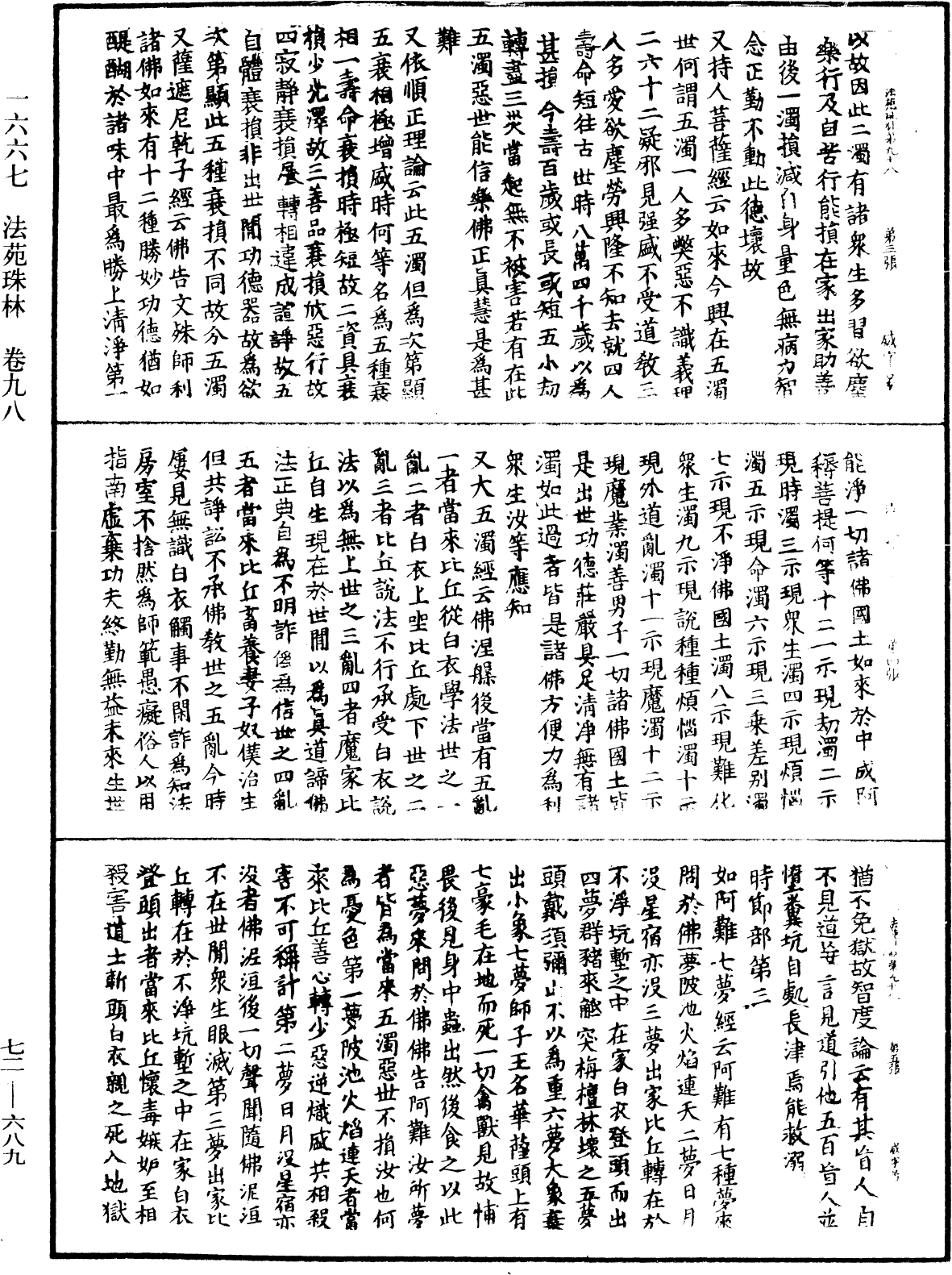 File:《中華大藏經》 第72冊 第689頁.png