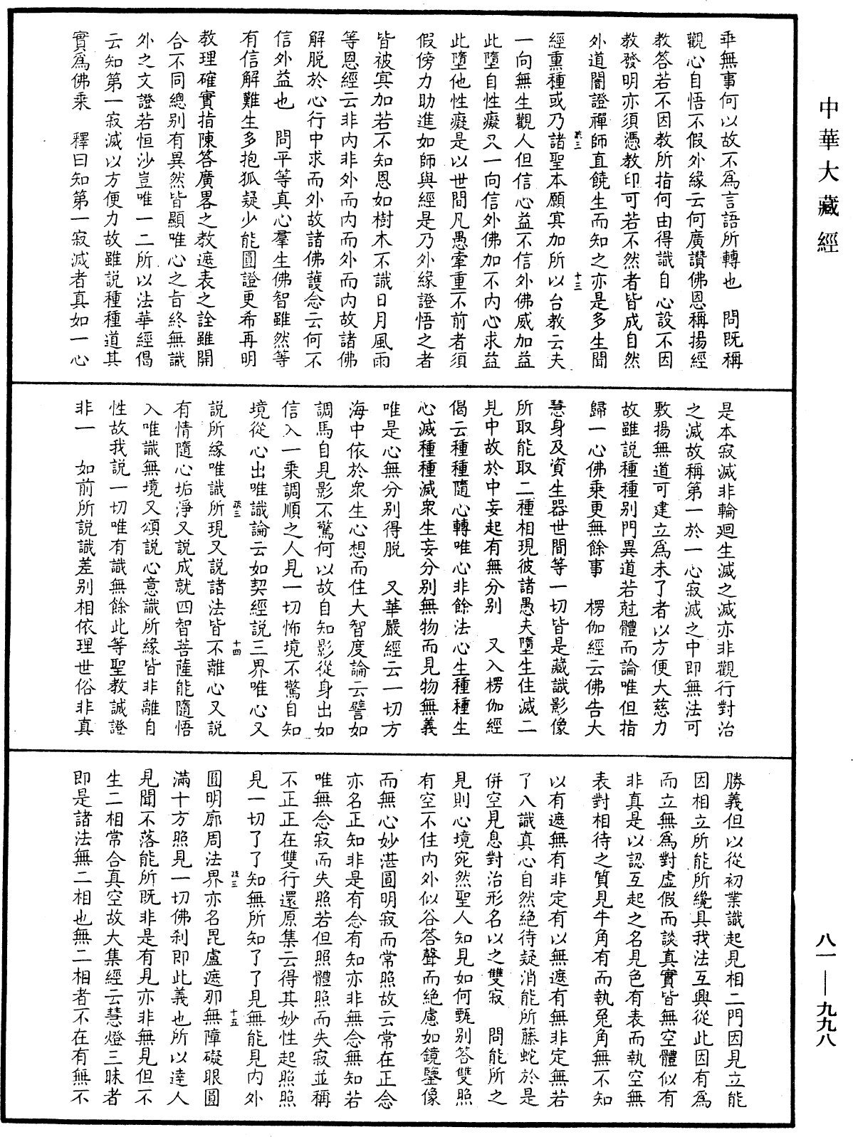 File:《中華大藏經》 第81冊 第0998頁.png