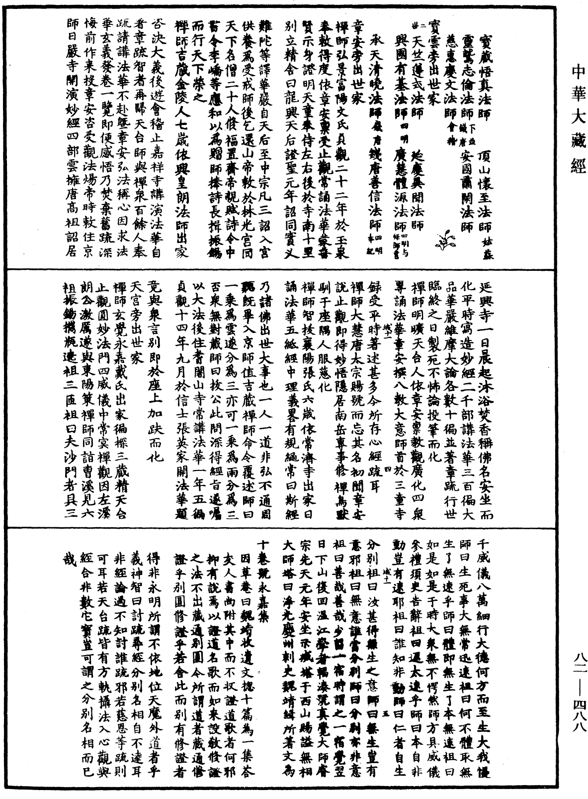 File:《中華大藏經》 第82冊 第0488頁.png