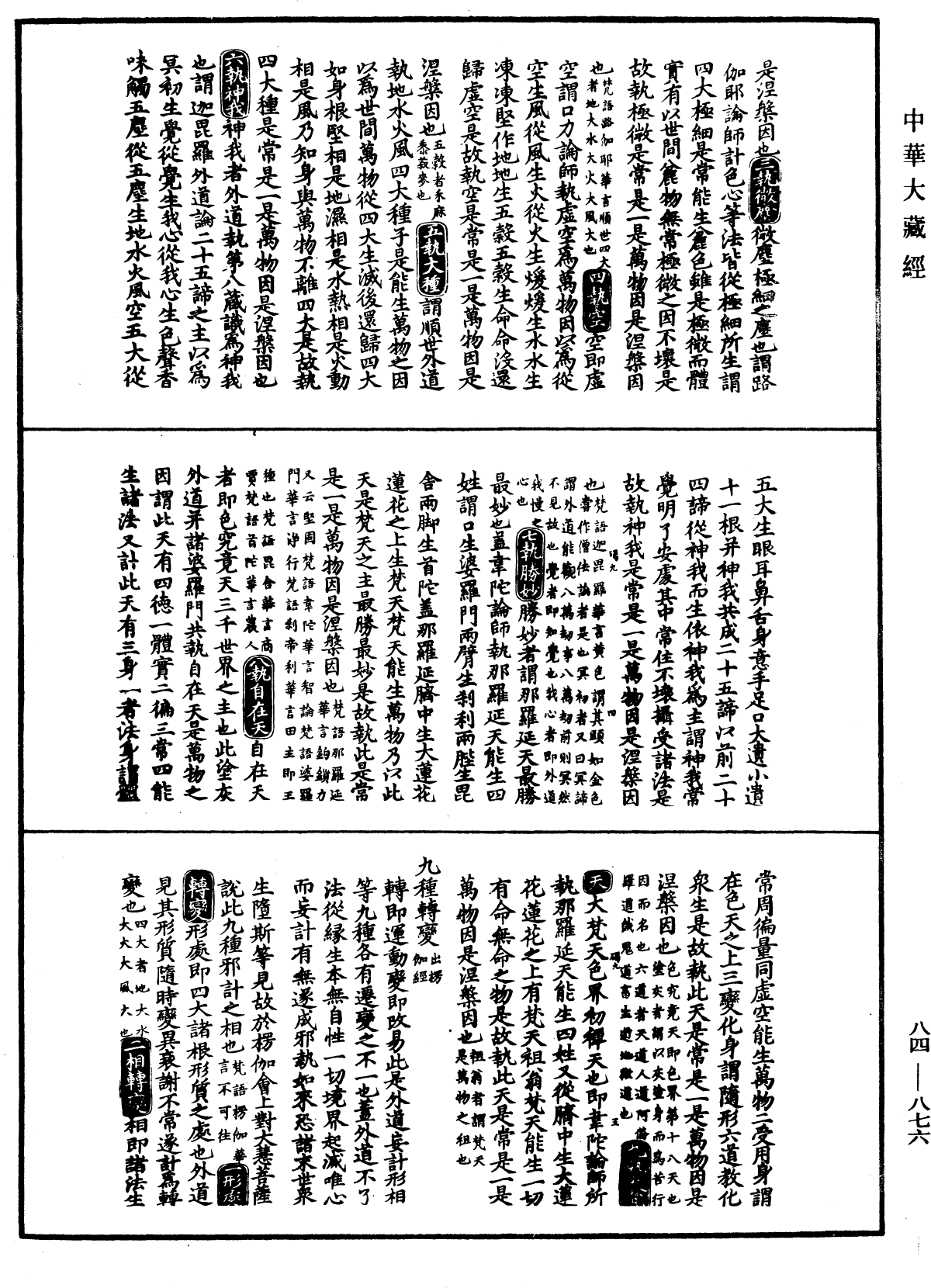 File:《中華大藏經》 第84冊 第0876頁.png