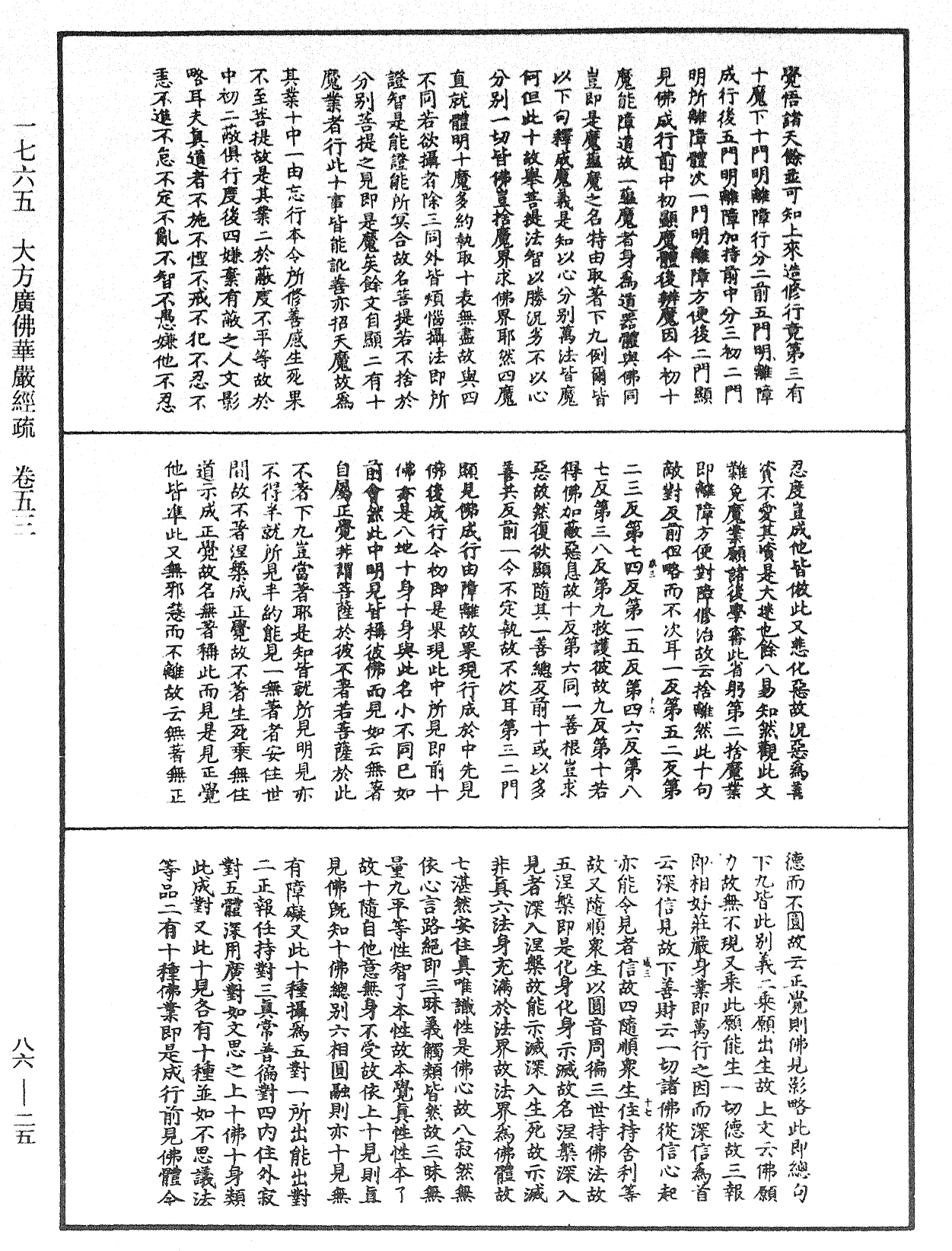 File:《中華大藏經》 第86冊 第0025頁.png