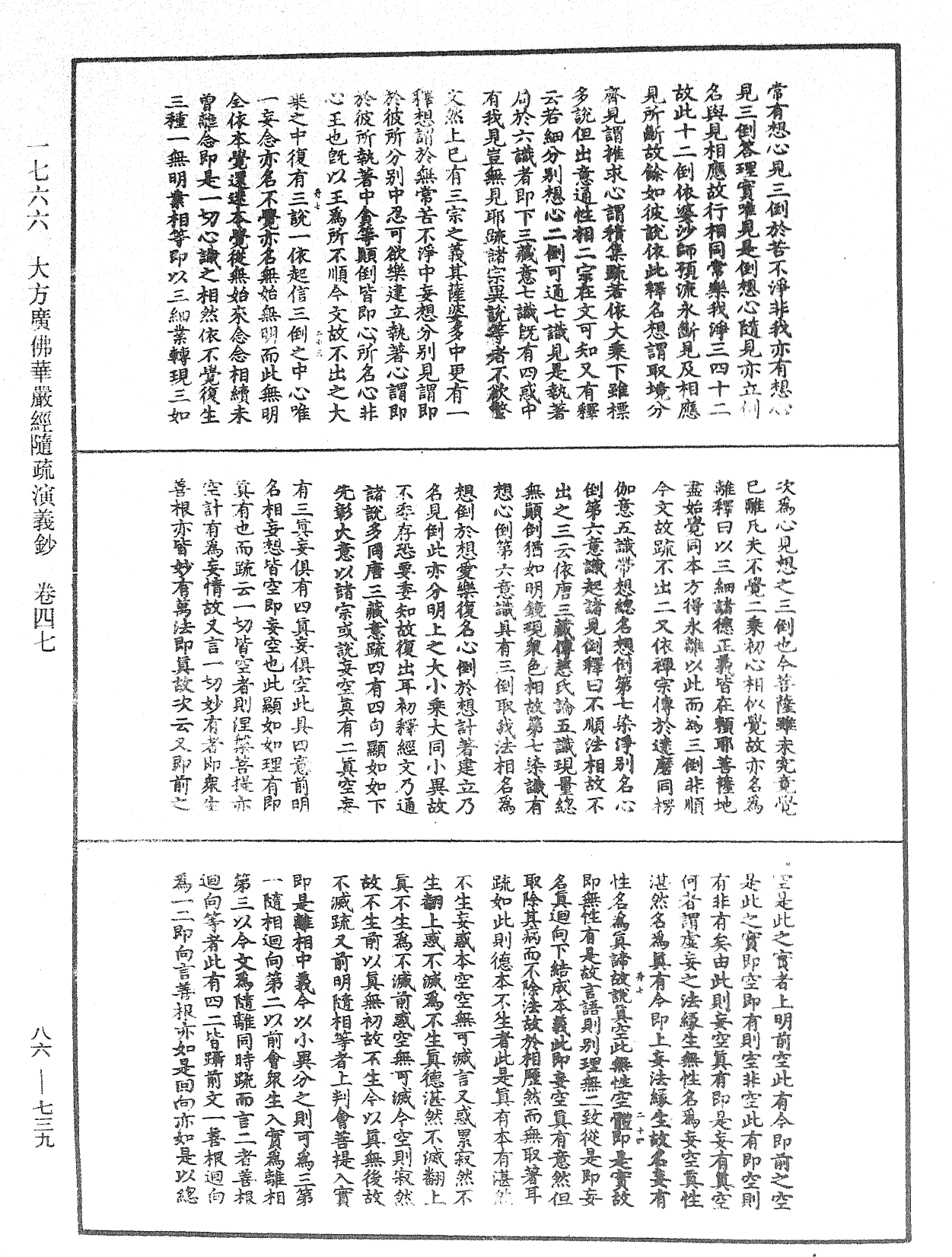 File:《中華大藏經》 第86冊 第0739頁.png