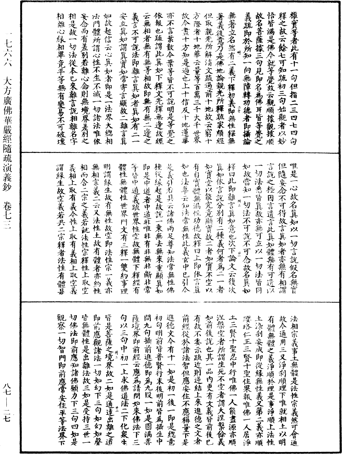 File:《中華大藏經》 第87冊 第0027頁.png