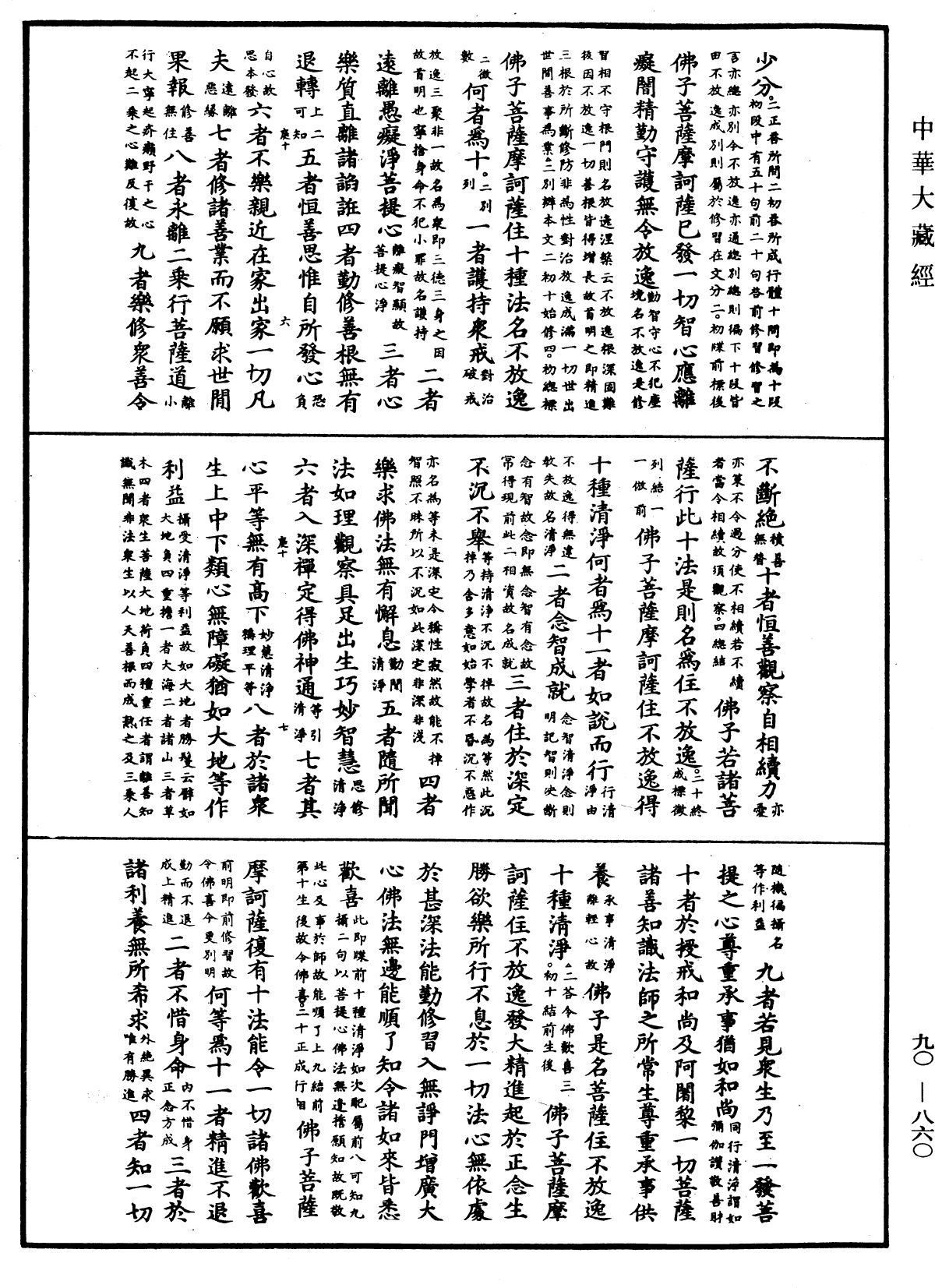 File:《中華大藏經》 第90冊 第860頁.png