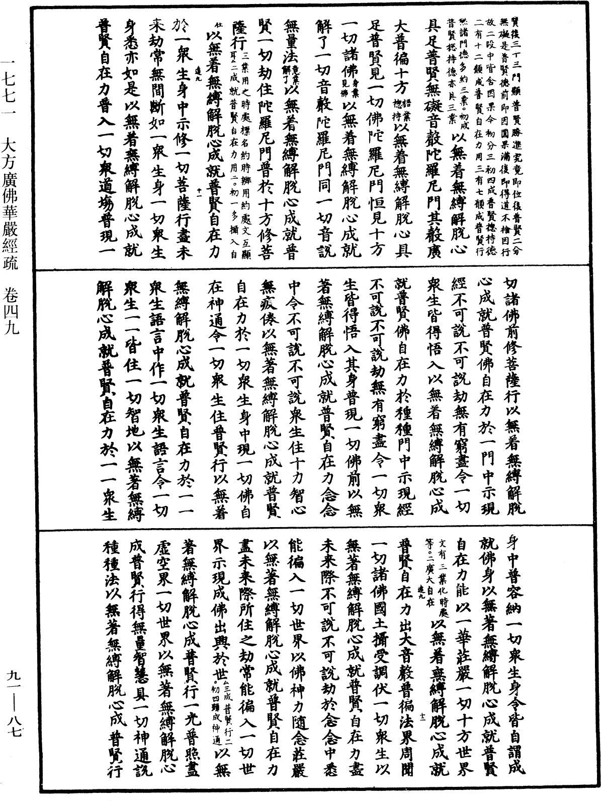 File:《中華大藏經》 第91冊 第0087頁.png