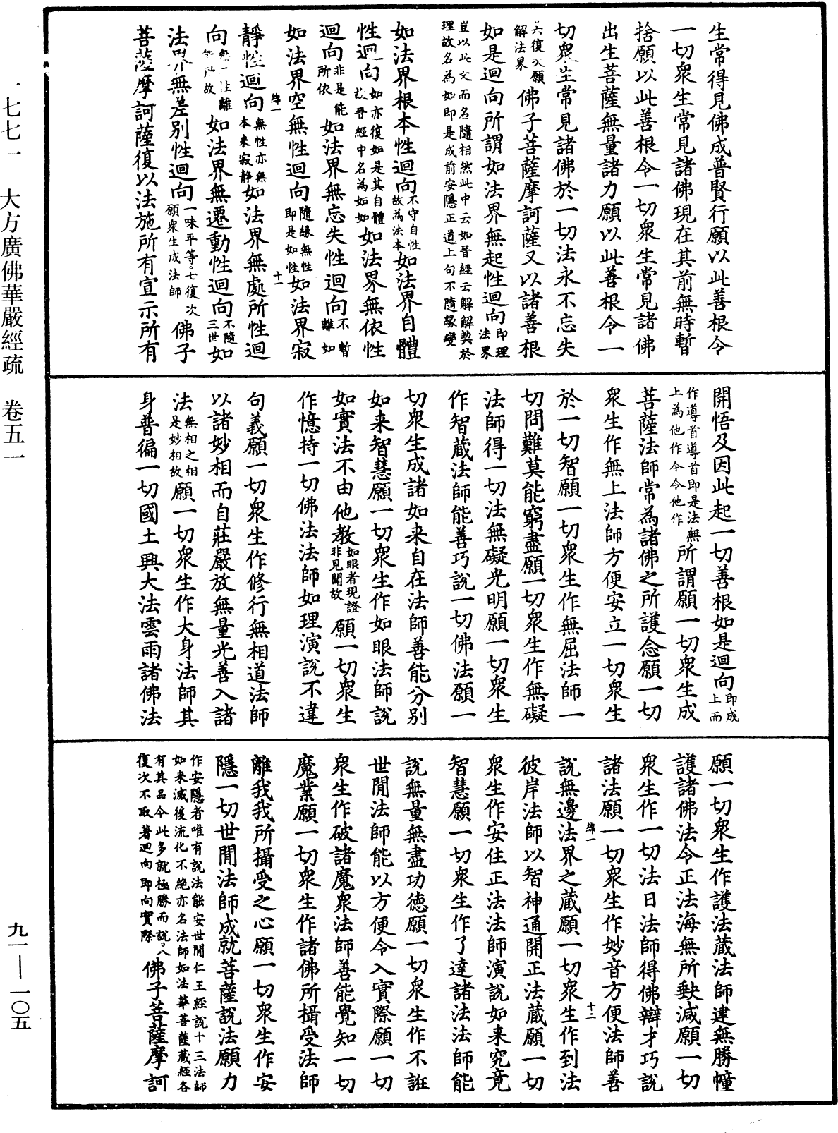 File:《中華大藏經》 第91冊 第0105頁.png