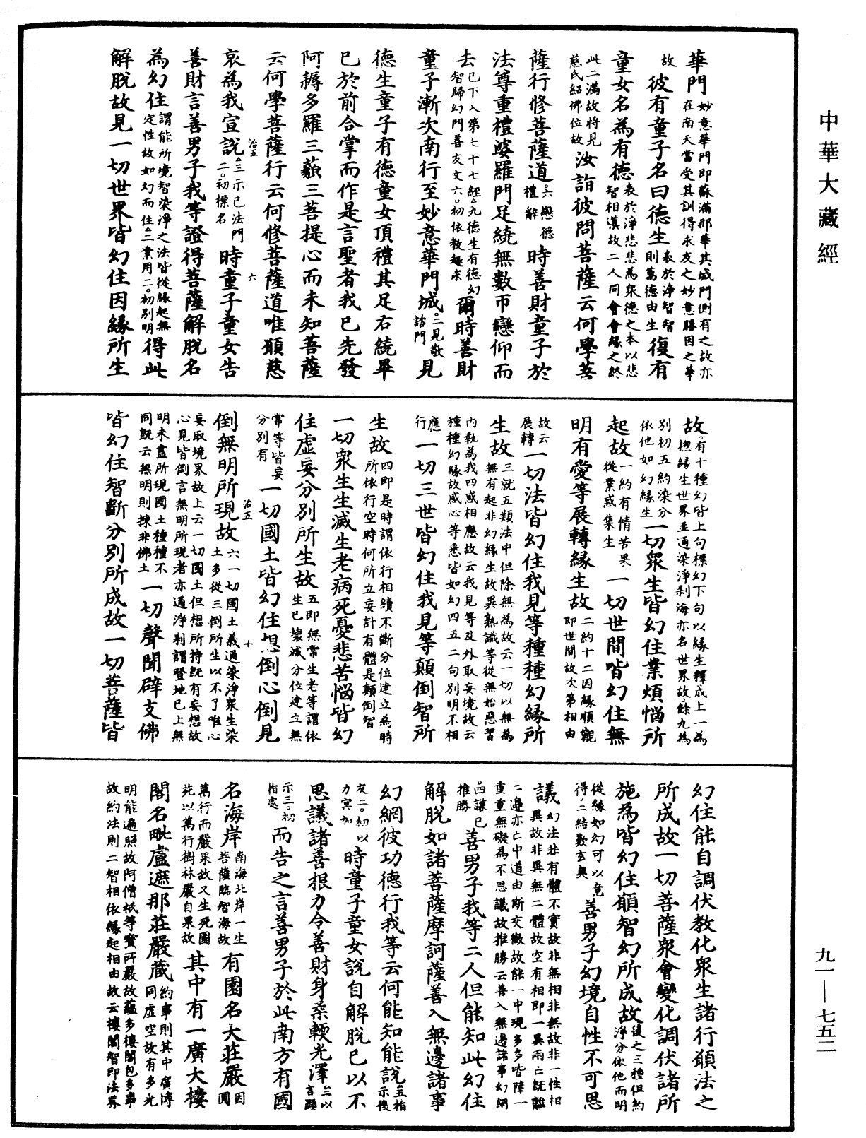 File:《中華大藏經》 第91冊 第0752頁.png