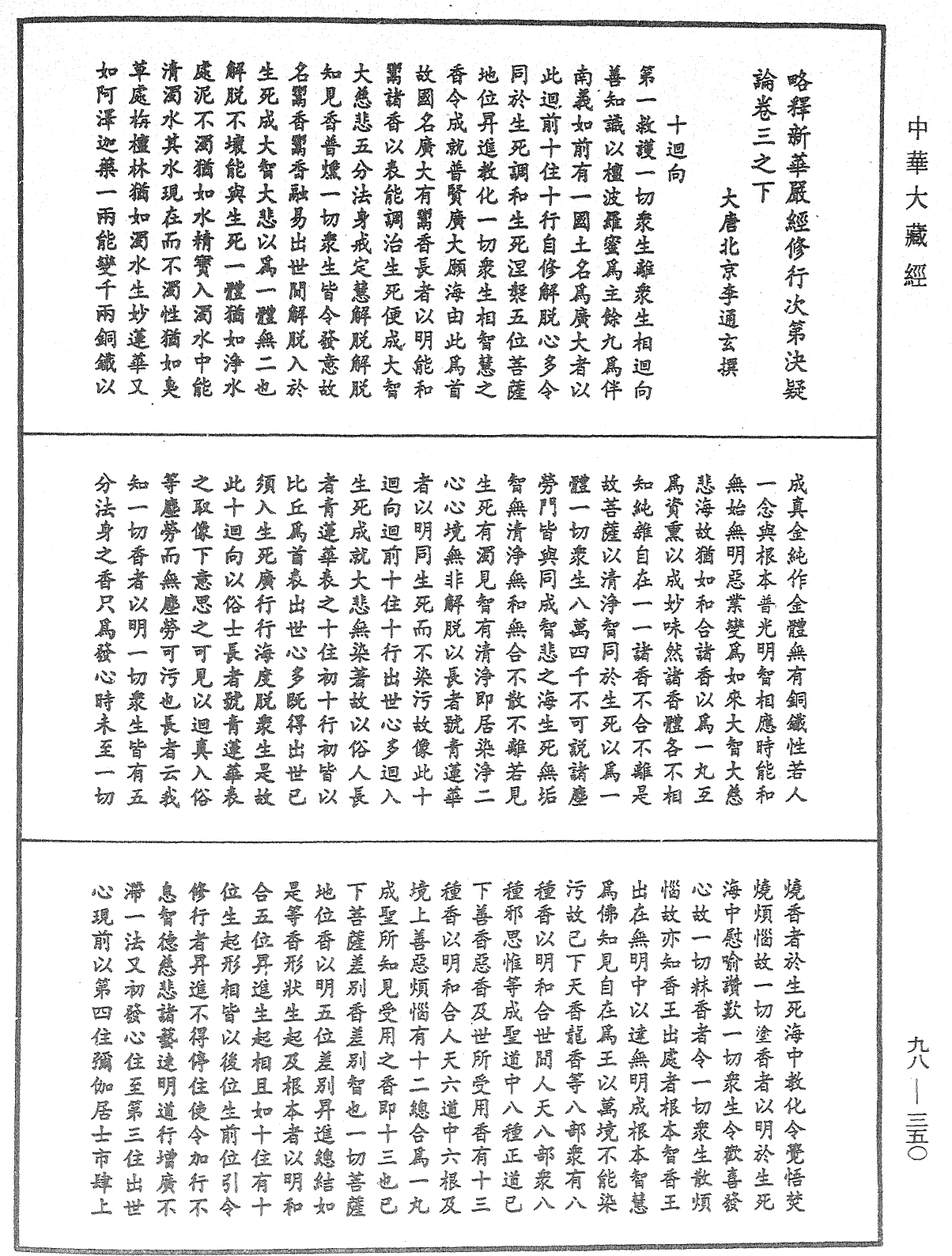 File:《中華大藏經》 第98冊 第350頁.png