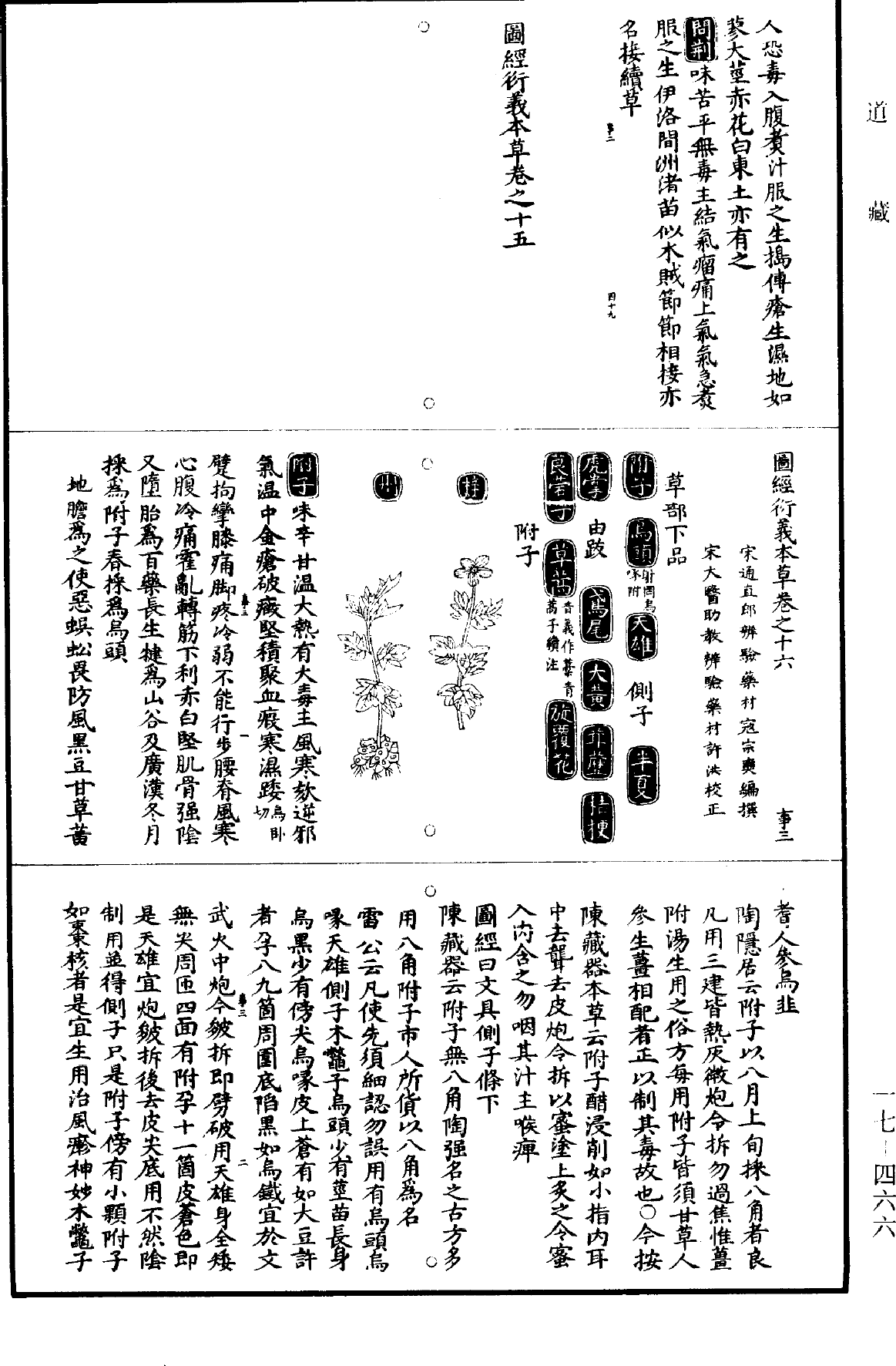 圖經衍義本草《道藏》第17冊_第466頁