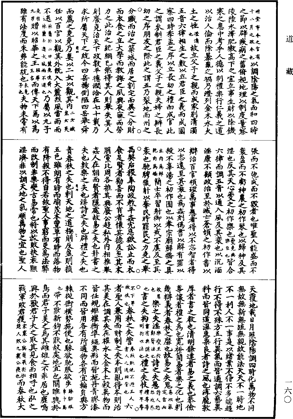 淮南鴻烈解《道藏》第28冊_第160頁