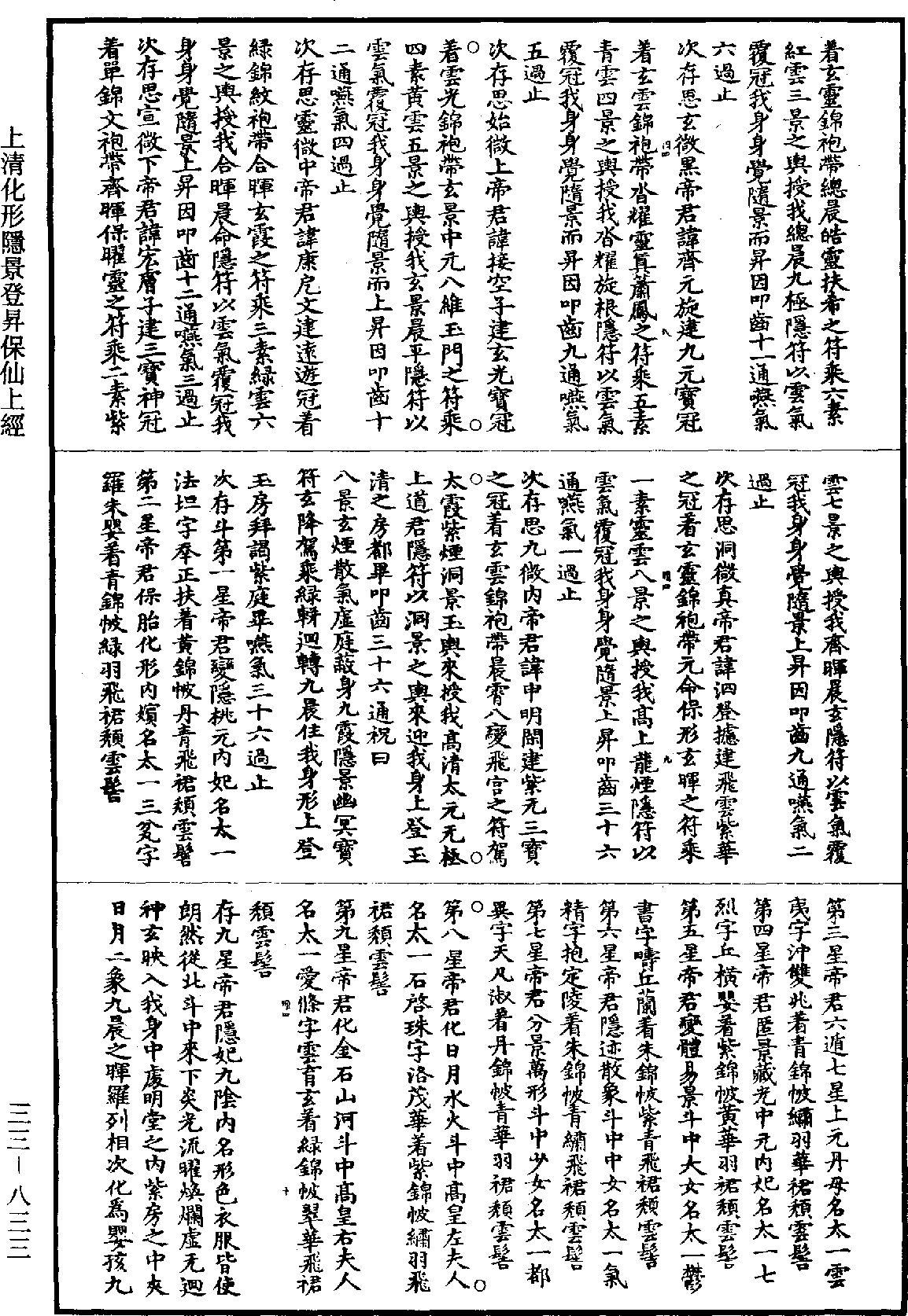 File:《道藏》第33冊 第833頁.png