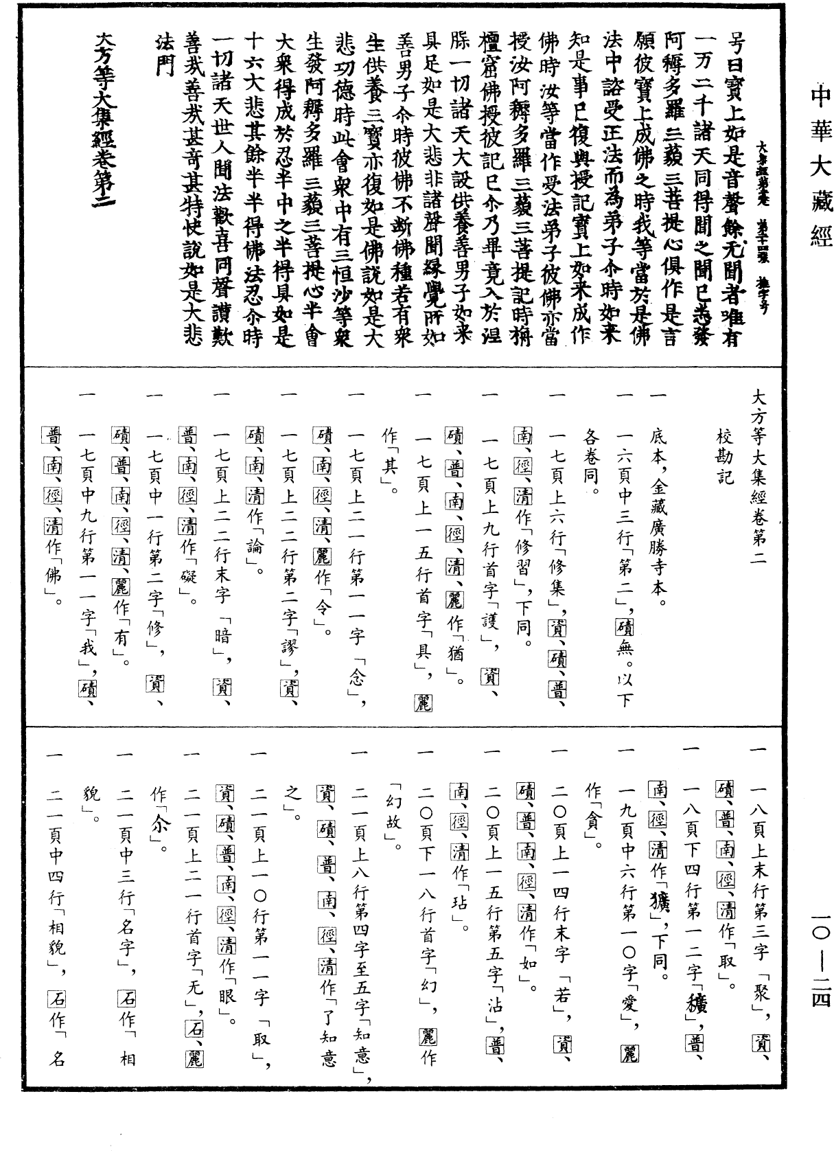 File:《中華大藏經》 第10冊 第024頁.png