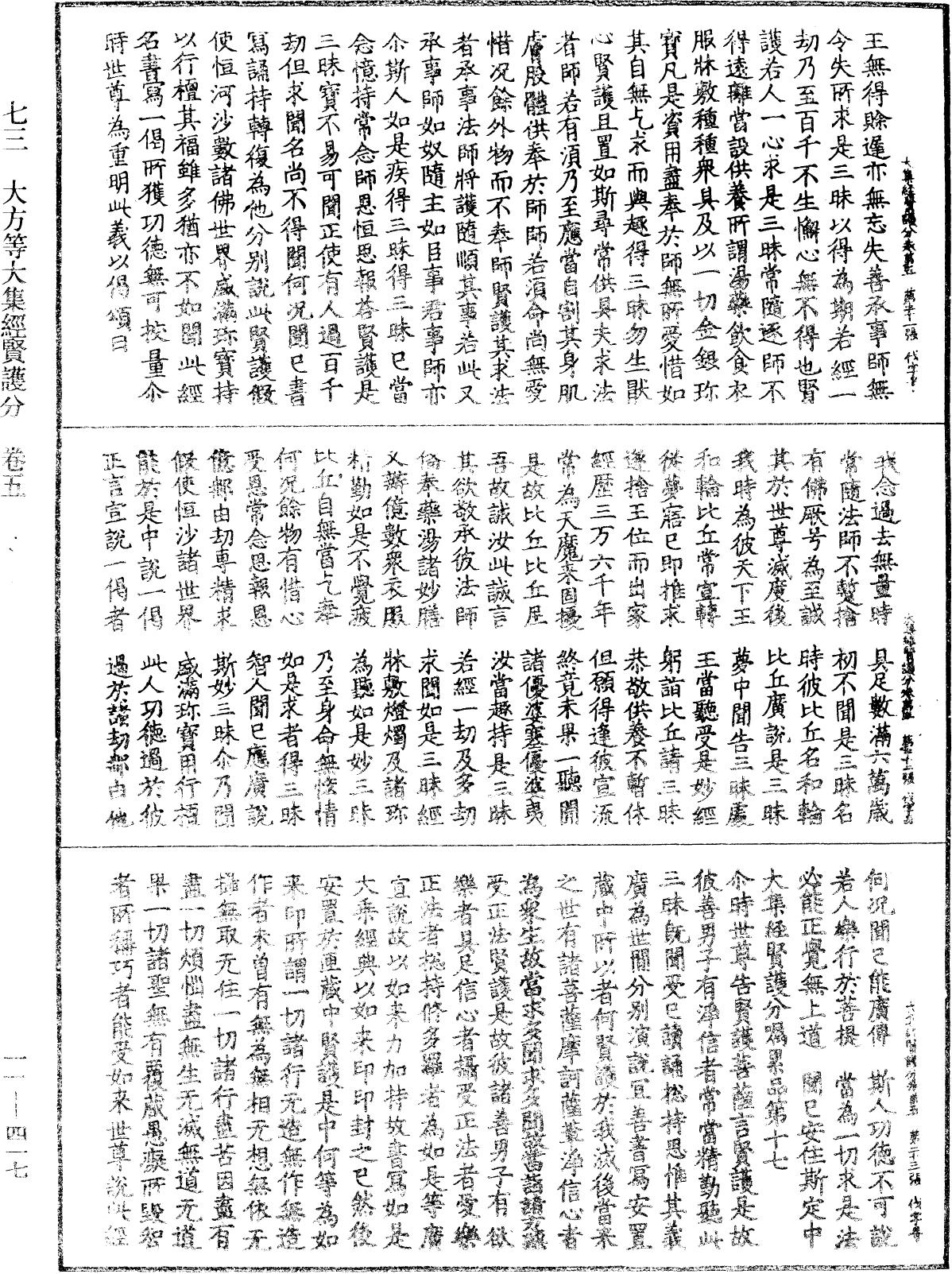 File:《中華大藏經》 第11冊 第417頁.png