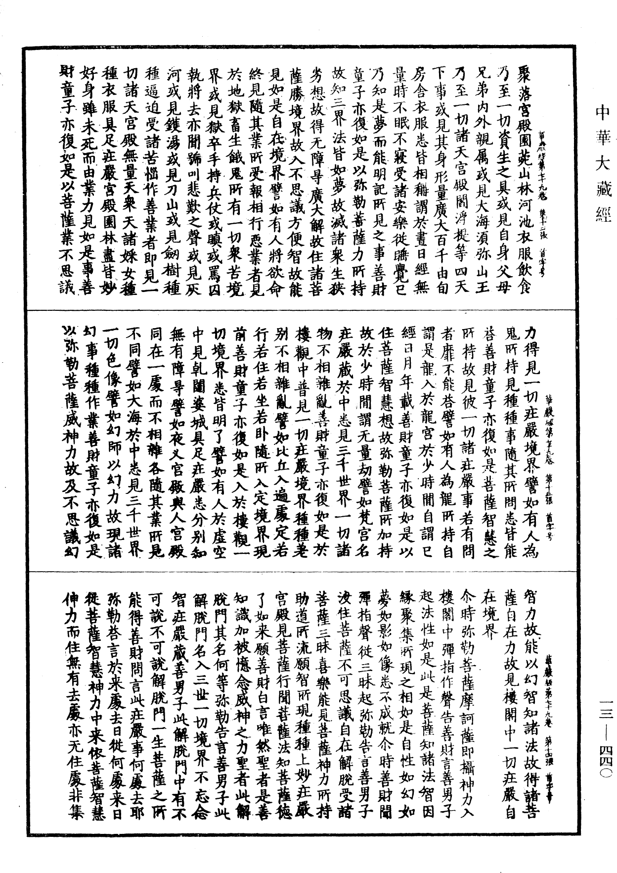 File:《中華大藏經》 第13冊 第440頁.png