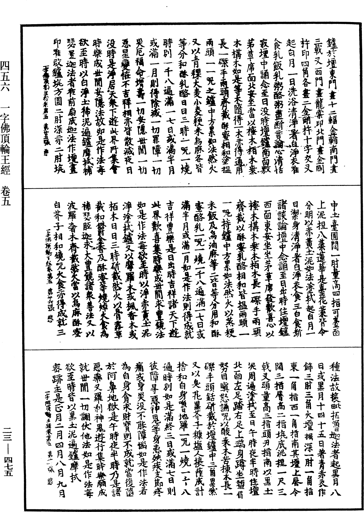 File:《中華大藏經》 第23冊 第475頁.png