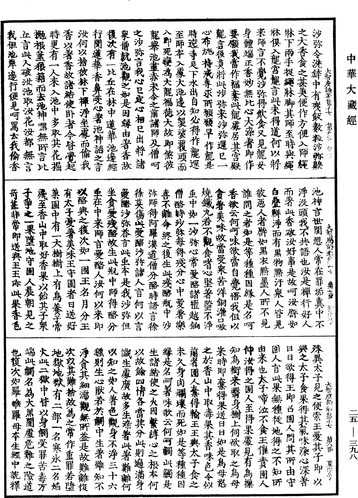 File:《中華大藏經》 第25冊 第398頁.png