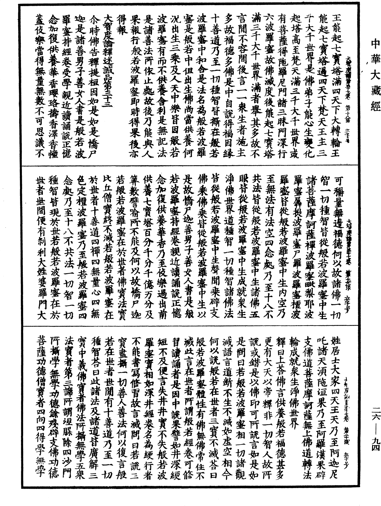 File:《中華大藏經》 第26冊 第094頁.png