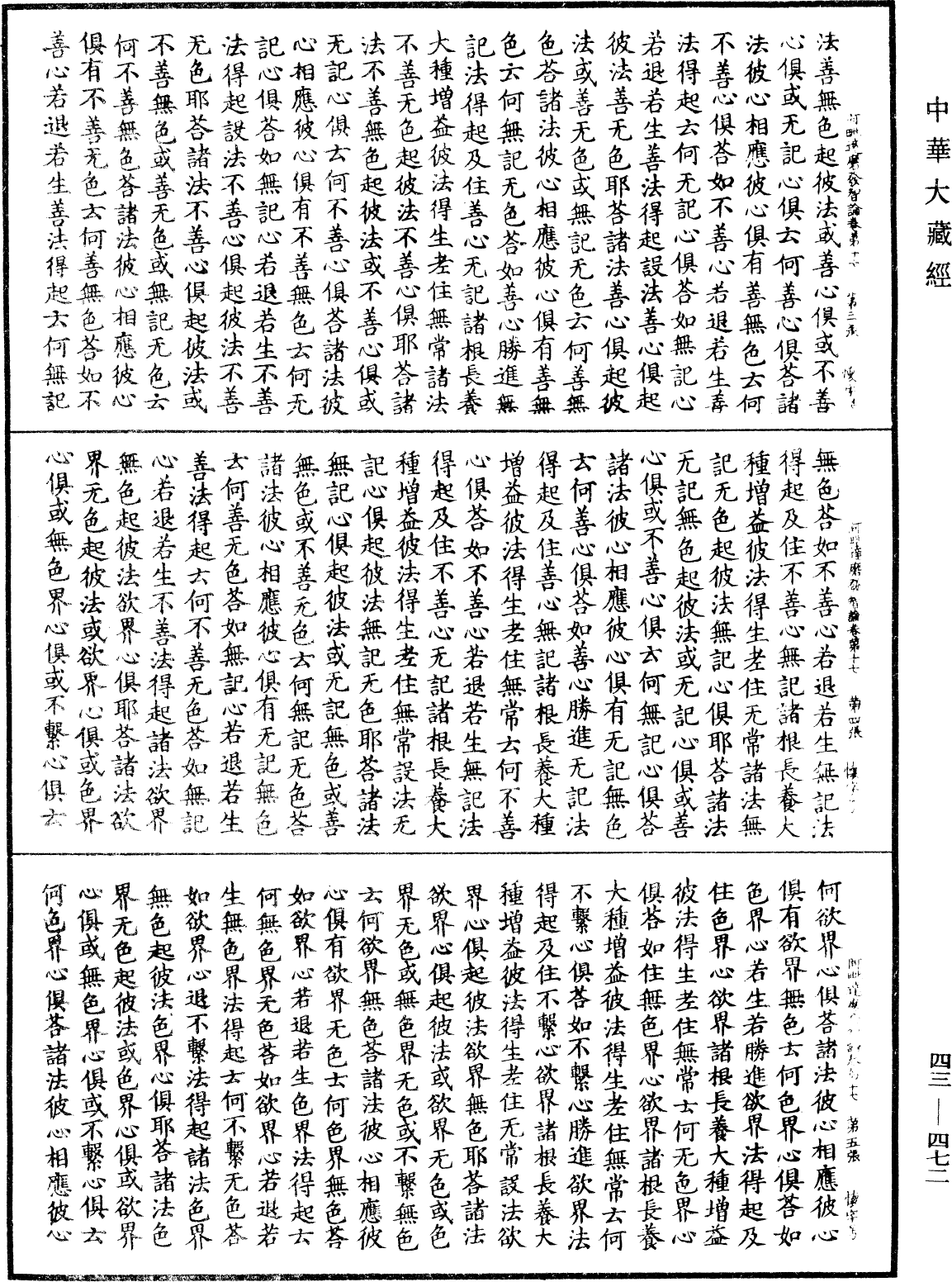 File:《中華大藏經》 第43冊 第472頁.png