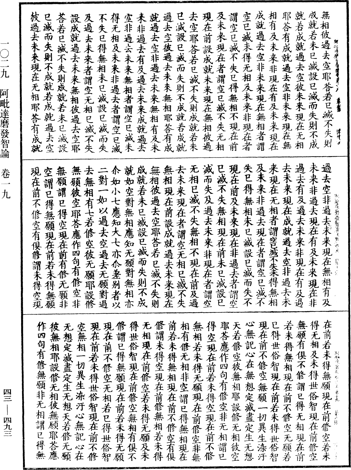 File:《中華大藏經》 第43冊 第493頁.png