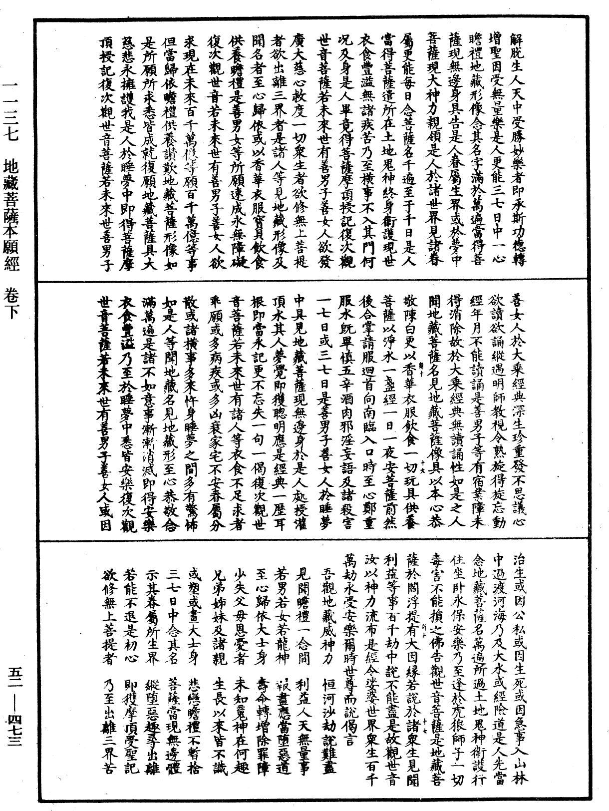 File:《中華大藏經》 第52冊 第473頁.png