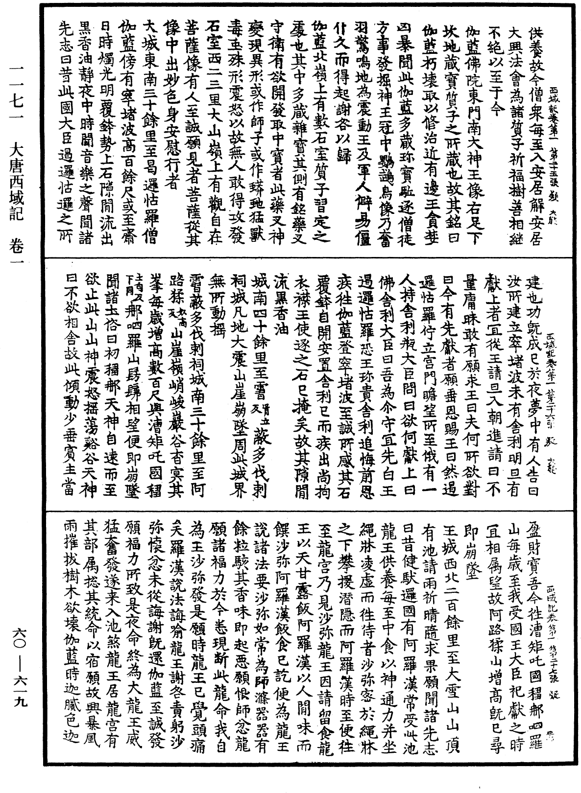 File:《中華大藏經》 第60冊 第0619頁.png