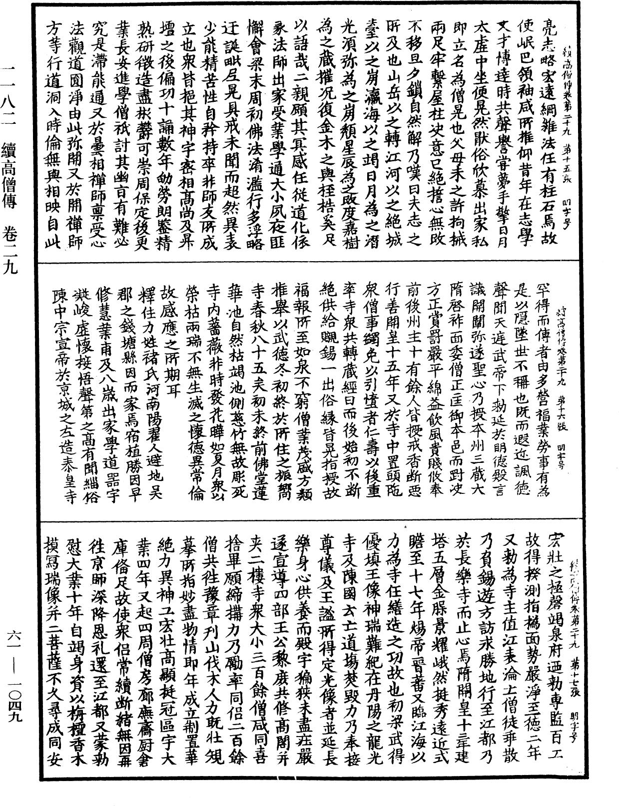 File:《中華大藏經》 第61冊 第1049頁.png